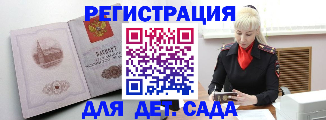 прописка ребенка в Богородицке